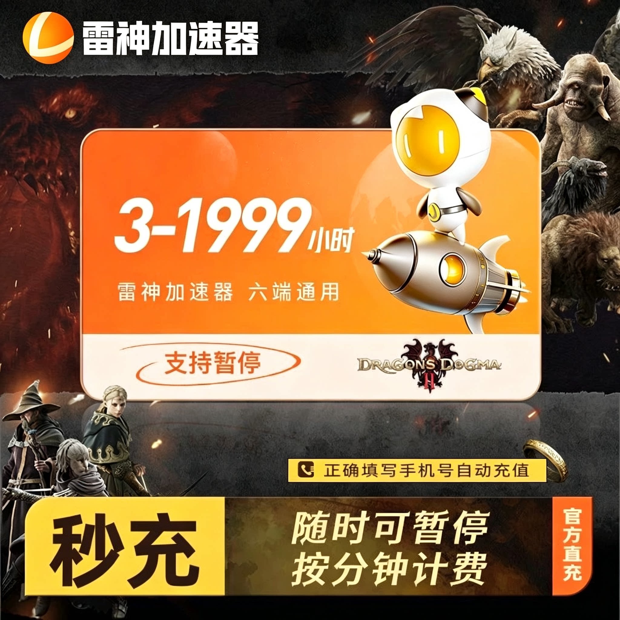 【直充】雷神加器器3-1999小时时长cdk兑换码steam游戏加速器会员