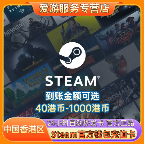 【秒发】香港区Steam充值卡港区HKD钱包余额码充钱卡40港元点卡