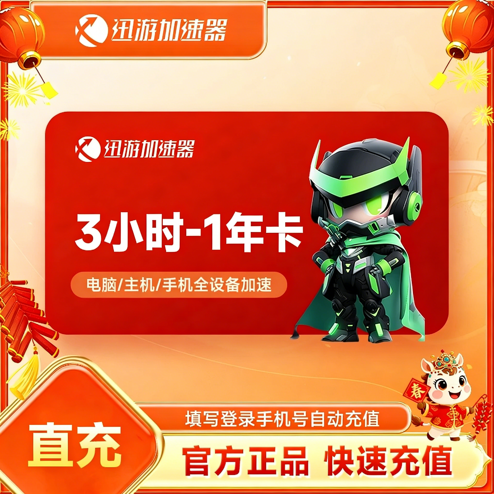 迅游加速器SVIP1天月卡季卡会员兑换码PUBG电脑吃鸡主机非UU雷神