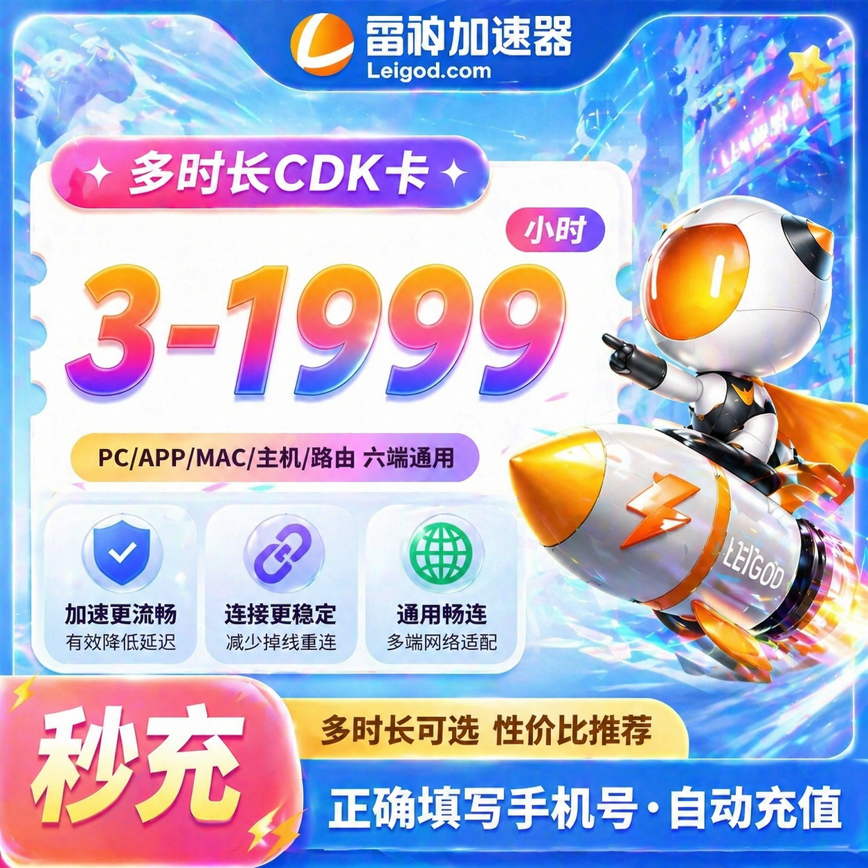 雷神加速器3-1999小时长可暂停steam游戏CDK兑换码非UU加器器会员