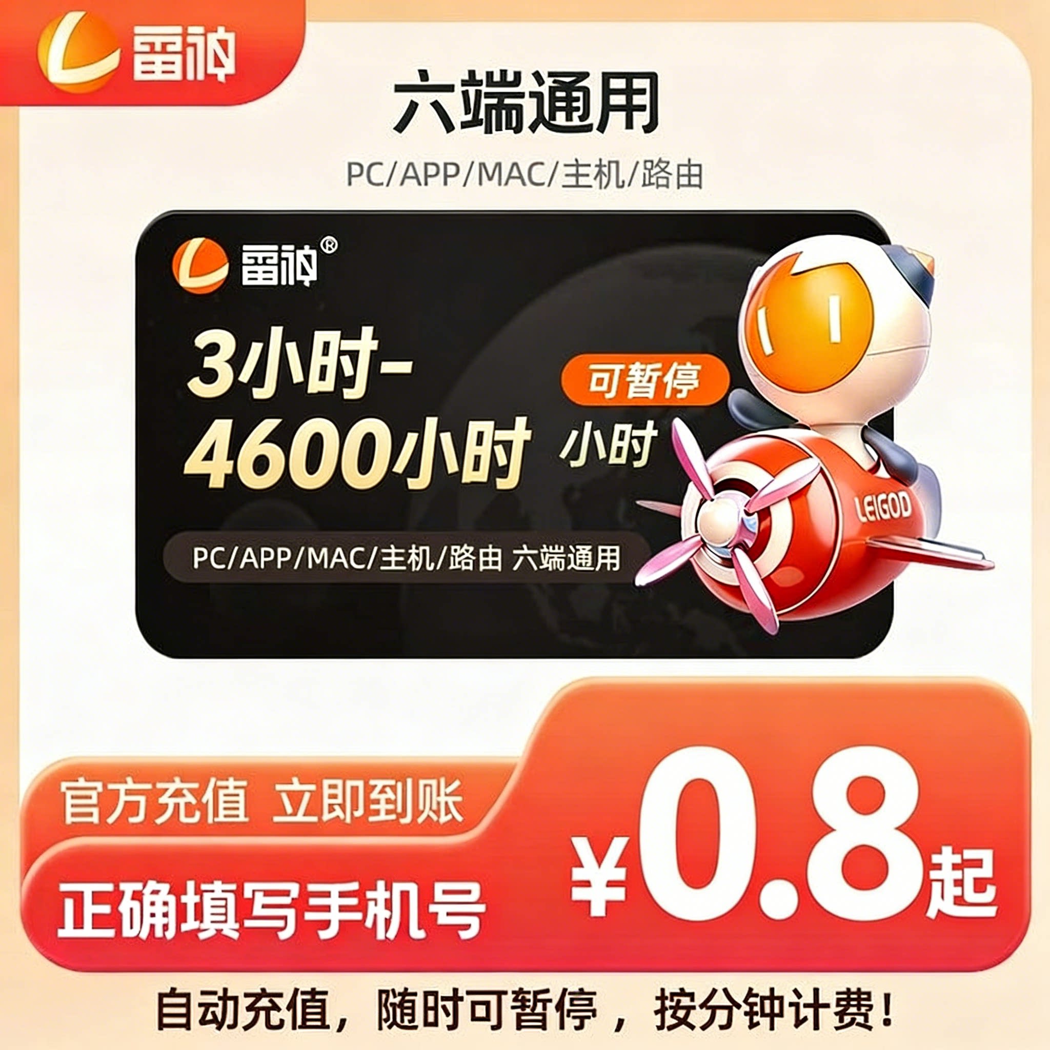 【直充】雷神加速器3-4600小时时长steam游戏加器器非uu迅游会员