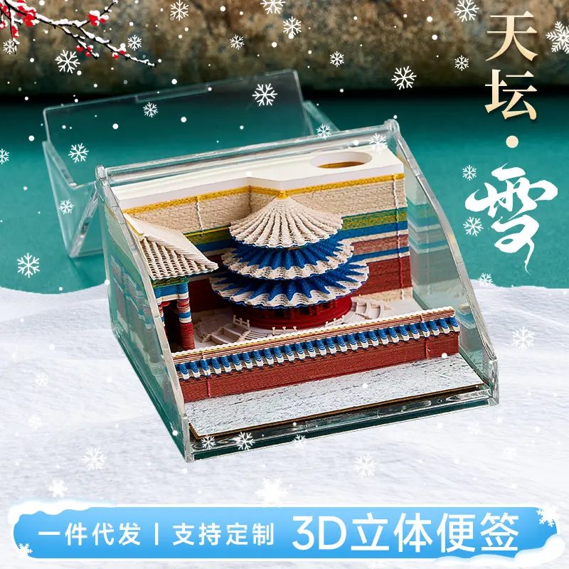故宫原创文创礼品天坛建筑模型3d立体便签创意桌面摆件2025年台历