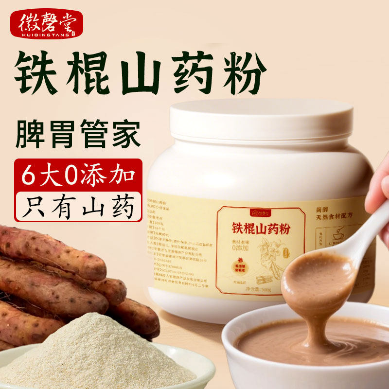 铁棍山药粉500g正品官方旗舰店淮怀山药营养早代餐胃冲饮即食河南