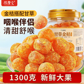 正宗甘草金桔1300g正品 官方旗舰店金橘干果脯蜜饯小吃休闲零食