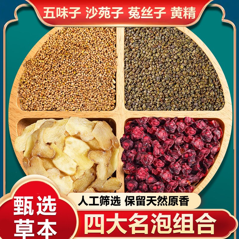 徽磬堂沙苑子男士茶袋装补益茶熬养生茶