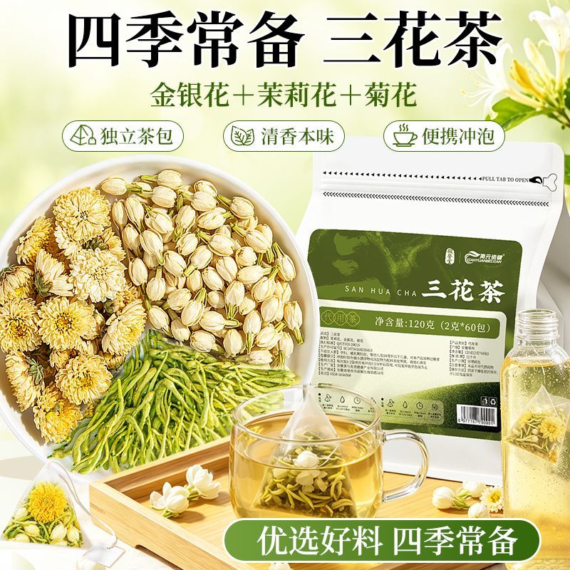 【清爽解腻】徽磬堂三花茶图片