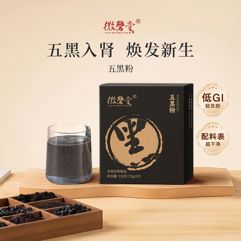 黑芝麻黑枸杞桑葚五黑粉代餐粉早餐