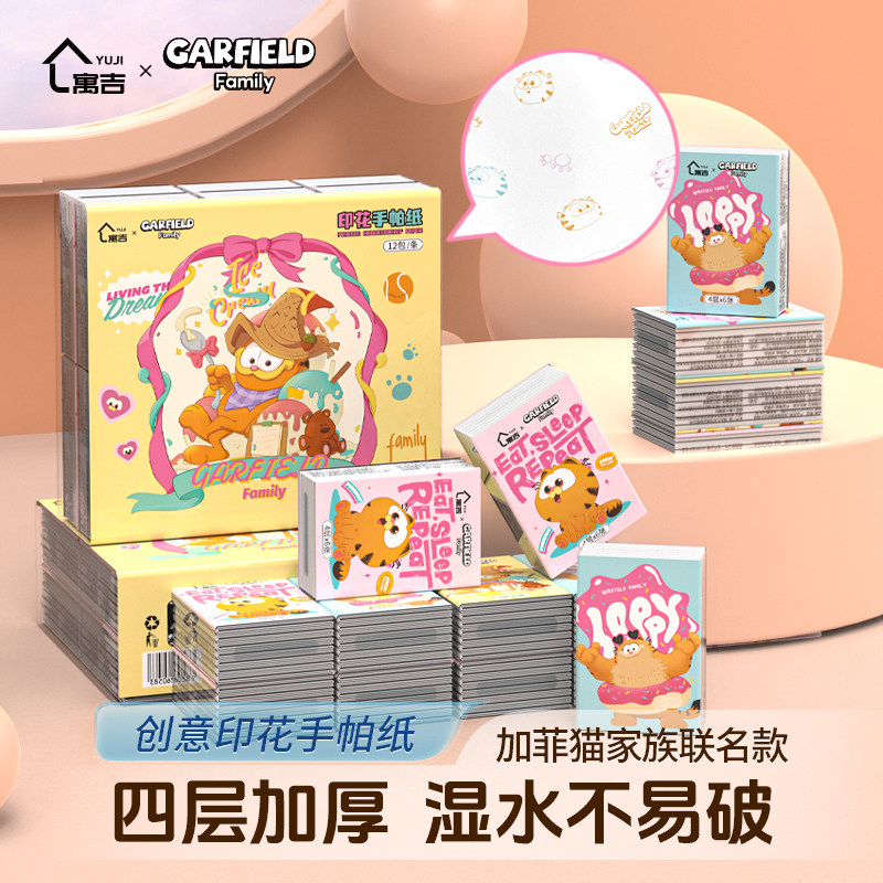 寓吉加菲猫联名印花手帕纸