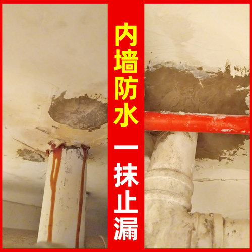 天花板漏水防水补漏材料神器室内C屋顶内墙背水面渗水堵漏王涂料