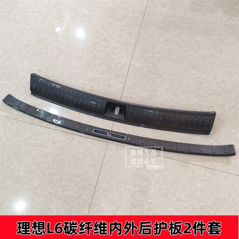 理想L6理想fL7改装专用碳纤纹门槛条迎宾踏板后备箱踏板后护板防