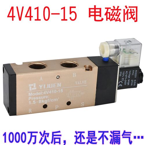新气动电磁控制阀4V410-15 4V420 4V430-15S电磁阀气缸换向开关气