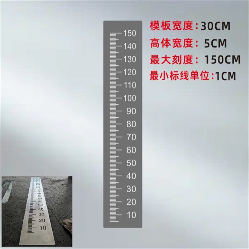 量具标水位身高跳远米尺金属镂空喷漆模板刻度粮食W仓库船身刻度