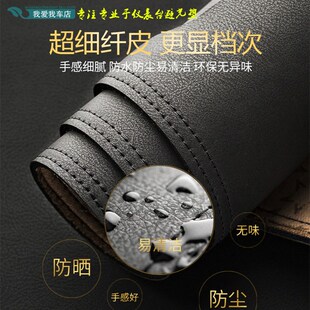 思铂睿仪表台垫汽J车改装 18款 内饰工作盘皮革前避光