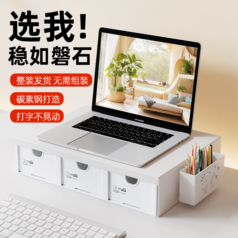 抽屉式笔记本增高架碳钢办公室电脑E显示屏底座置物架桌面收纳盒,收纳整理,桌面收纳盒,淘宝优惠券,粉丝福利购,淘宝优惠卷
