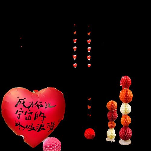 结婚窗帘装饰婚房布置套装男方女方F卧室新房长条喜字拉花爱心气