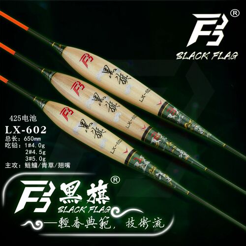黑旗夜行者芦苇电子漂LS LX501 502 G601 602日夜两用可换尾渐变