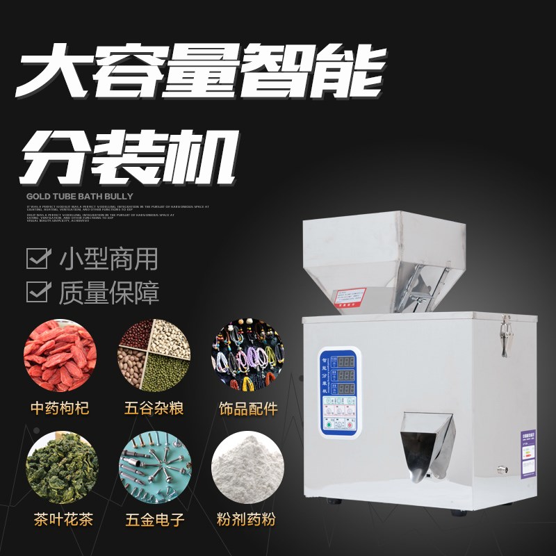 鼎溪全自动直振颗粒粉末粉剂茶叶包装机大M米小型定量分装机灌装