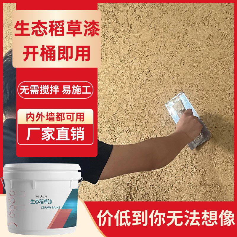 生态稻草漆墙面漆水性稻草泥内墙民宿F室内肌理漆筋灰艺术涂料批,基础建材,艺术涂料,淘宝优惠券,粉丝福利购,淘宝优惠卷
