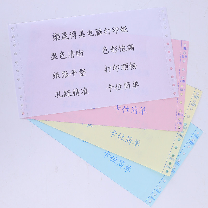 电脑针式打印纸三l联二等分二联三等分四联五联进出销货送货凭证,办公设备/耗材/相关服务,打印纸,淘宝优惠券,粉丝福利购,淘宝优惠卷