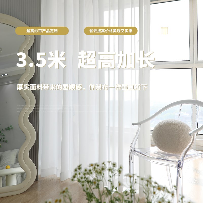超高别墅客厅幻影金n刚沙加高纱帘农村自建房卧室阳台白色窗帘白