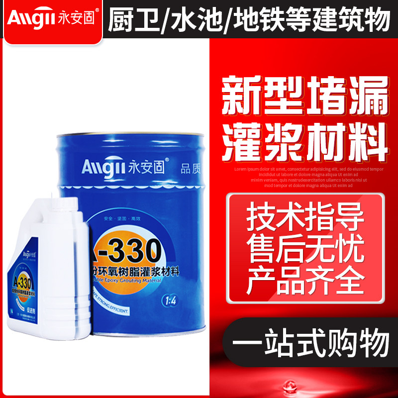 永安固双组份灌浆料高渗透改性环氧树脂注K浆液聚氨酯堵漏剂灌封,基础建材,防水涂料,淘宝优惠券,粉丝福利购,淘宝优惠卷