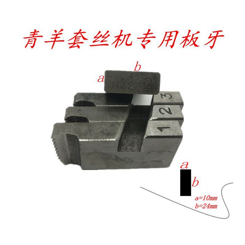 青羊板牙电动套j丝机配件青羊牌电动套丝机板牙不锈钢牙玉牙刀板,五金/工具,电动套丝机,淘宝优惠券,粉丝福利购,淘宝优惠卷