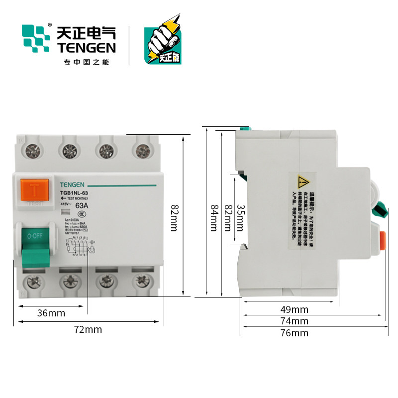 天正TGB1NL-63电磁式小型漏电断路器2P 4P隔离开关带漏X电保护 63