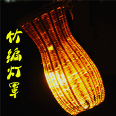 创意竹编灯罩农家乐装 饰竹篮竹道C具民族风竹鱼篓采茶篮酒沥精品