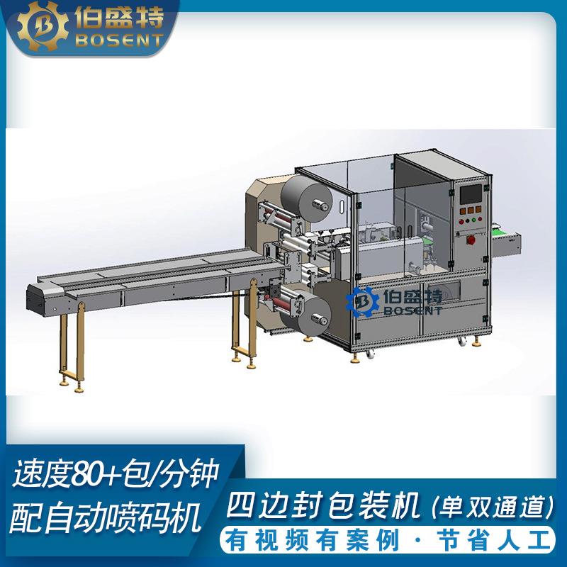 吸水四冰袋边封包装机器 冰BST430保自鲜袋无纺布OPP自动打包机