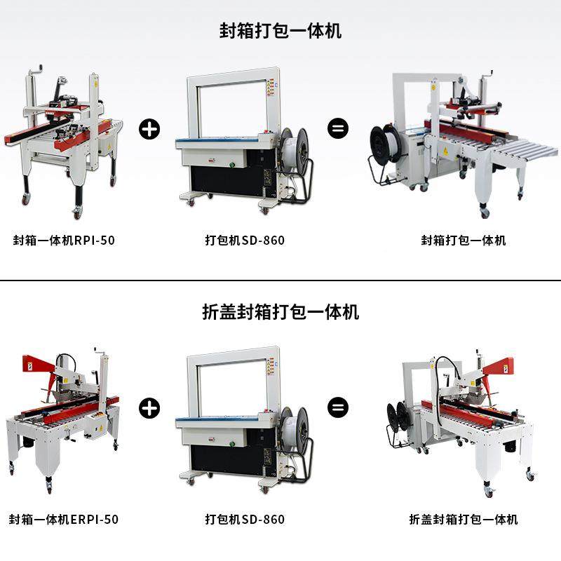 封箱机机 LBD封箱包一次完成 自动折打盖封箱PP捆带扎厂家
