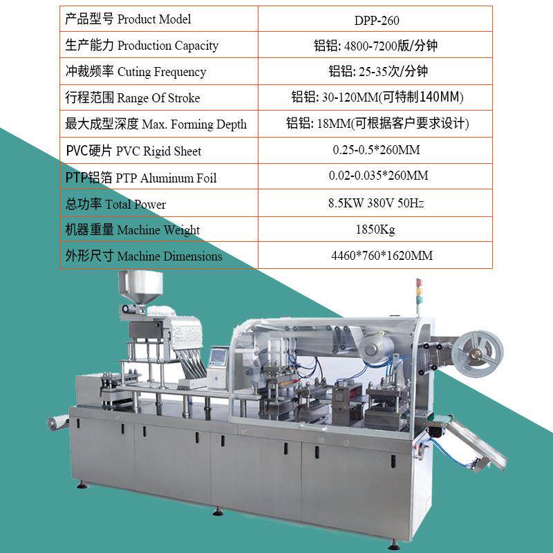 DPP体260雾化器药682片剂胶囊眼贴铝塑罩包装机液泡灌装泡-罩机