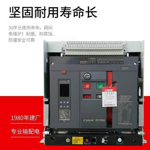 CNH智K黄华集固团框架路定式HKW1-320断器自动能式低压断路器HKW1