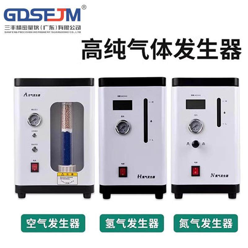 空气发生仪器负离子SFH高纯气氮氢气富相色谱仪气体器检测仪便携