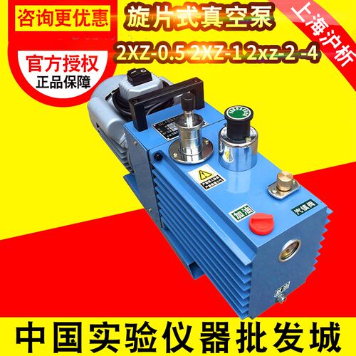 上海沪析2XZ-0.5 2XZ-1 2xz-2 -4 旋片式真空泵 单相