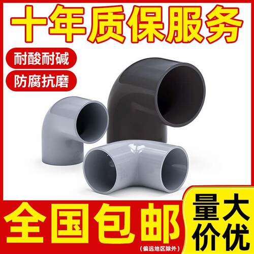 PVC90度弯头接头UPVC直角塑料水管配件4分6分16 20 18 32mm
