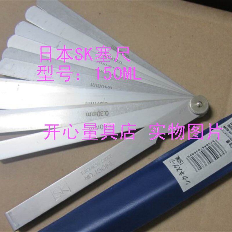 日本SK塞尺/厚薄规 0.01-1.0MM/19片(150ML)SK塞尺150ML