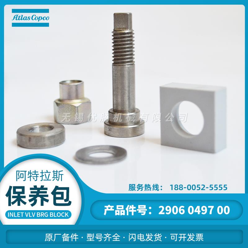 2906049700Z110-145进气阀维修包阿特拉斯空压机原厂维护保养配件