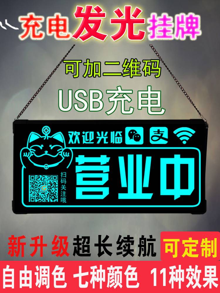 正在营业中发光创意挂牌led灯提示门牌双面定制欢迎光临空调开放