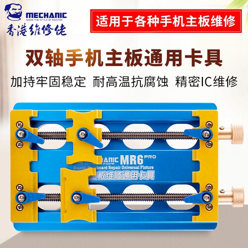 维修佬 多功能手机维修夹具双轴主板固定器通用卡具芯片定位平台
