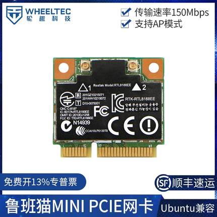 鲁班猫MINI PCIE无线网卡RTL8188EE低时延150Mbps兼容Ubuntu