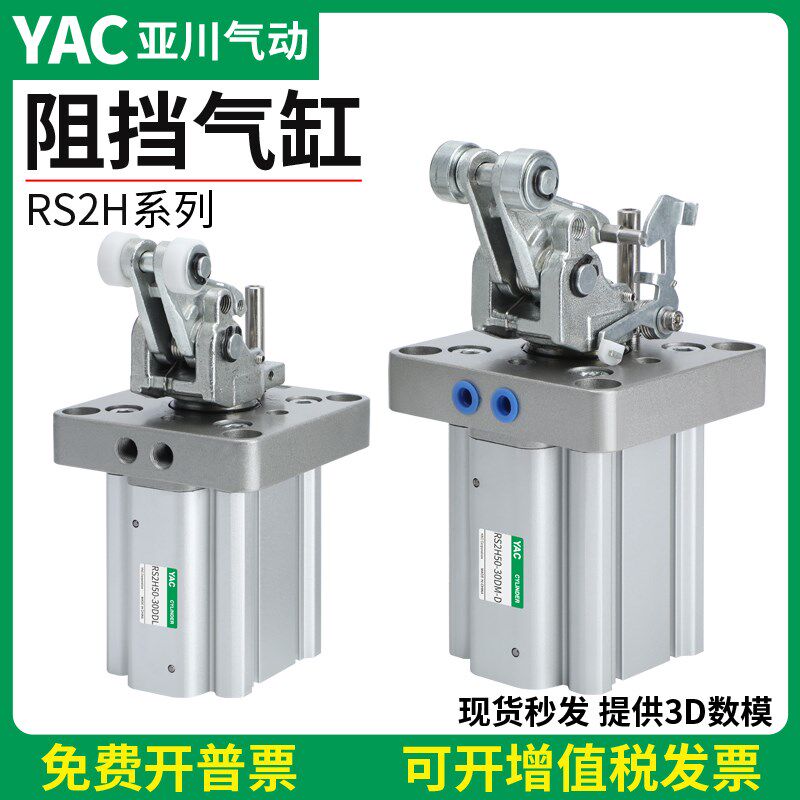 阻挡器气缸RS2H50 63 80-30DL-D-40BL-DM-TL-TM-DC流水线止动气缸