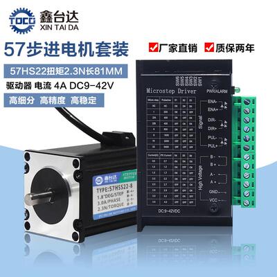 57步进电机控制器套装小型42大扭矩86微型轴径8MM+TB6600驱动器