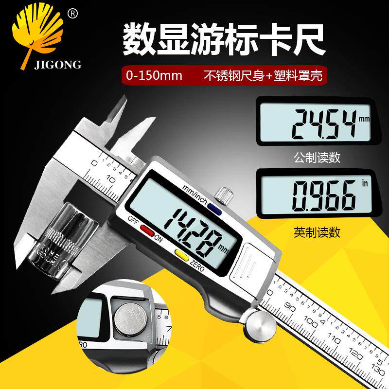 三色按键不锈钢卡尺 0-150mm电子数显游标卡尺 内外径测量工具