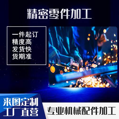 标准件五金非标来图定做数控车床五金机械零件CNC加工激光切割