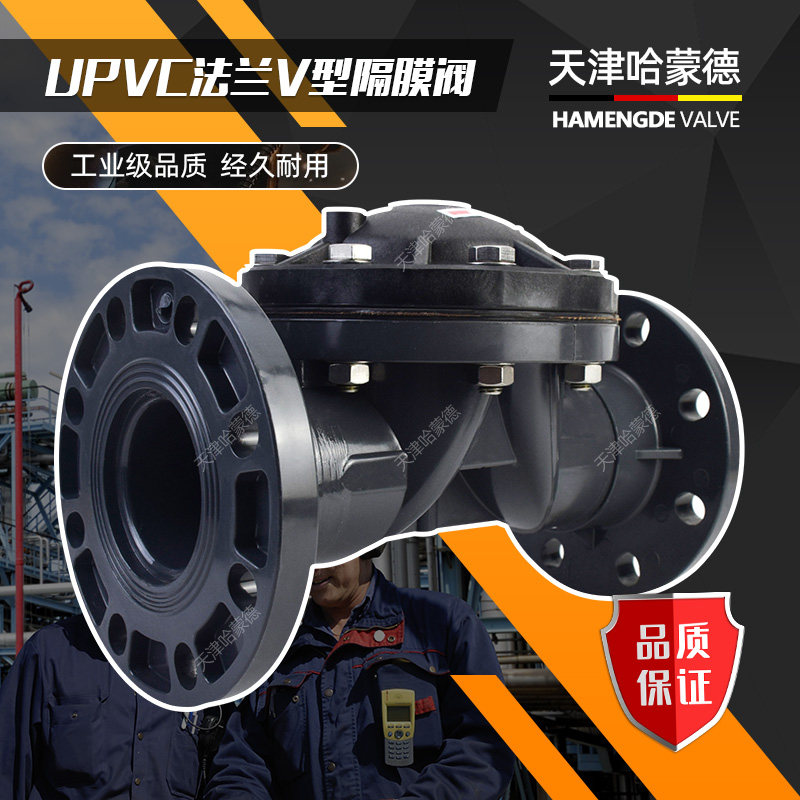 天津哈蒙德V型法兰隔膜阀PVC工程塑料软化水处理设备控制气动液动