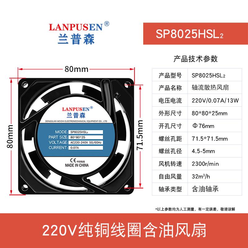 兰普森静音8025风机机柜配电箱电焊机械设备轴流纯铜电机散热风扇