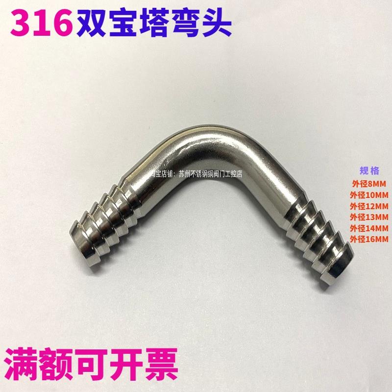 316不锈钢弯头水管接头双头宝塔弯头90度皮管软管接头8 10 12 13