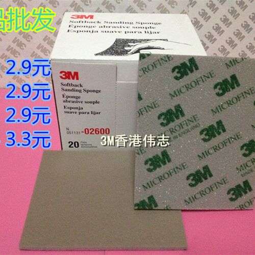 正品原装3M02600海绵砂模型砂纸02601 弹性砂纸绿色红色蓝色砂纸