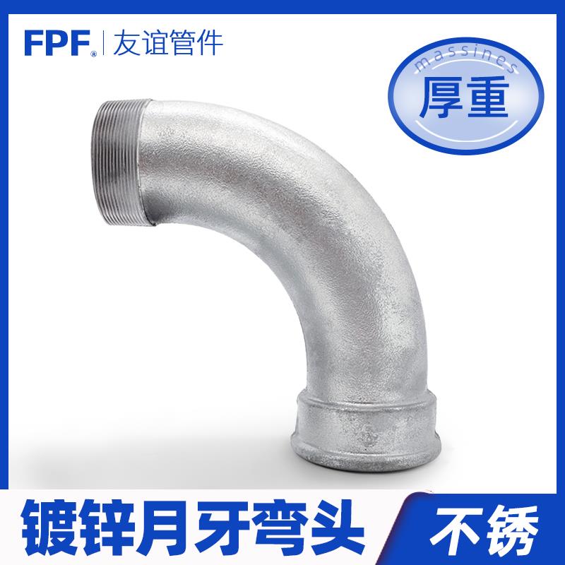 月牙弯头镀锌月弯越弯大弯4寸dn50/65/80/100 g4大弧度内外丝弯头
