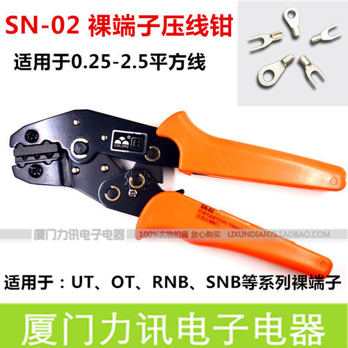 裸端子压线钳SN-02 UT RNB OT SNB冷压端子接线端子压线钳 7寸
